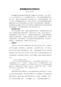 股骨粗隆间骨折的中西医治疗(骨三科孙小东主打稿件)