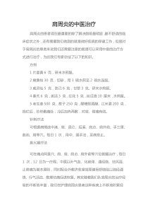 肩周炎的中医治疗