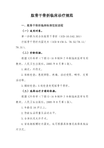 肱骨干骨折临床诊疗规范