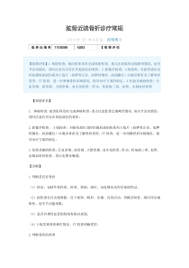 肱骨近端骨折