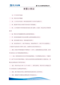 育婴小常识