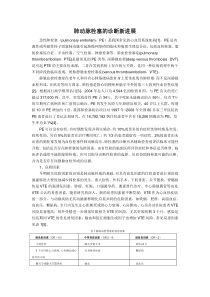 肺动脉栓塞综述