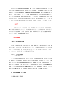 肺动脉高压