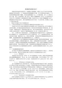 肺癌的放射治疗