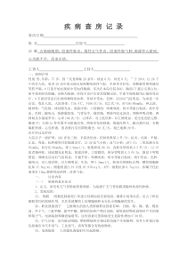 肺癌的疾病查房