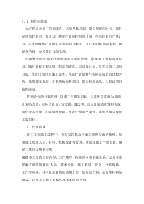 土地平整施工方案