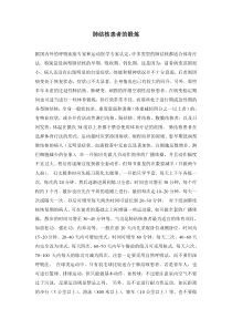 肺结核患者的锻炼