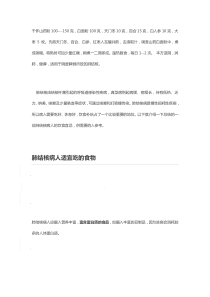 肺结核病人适宜吃的食物