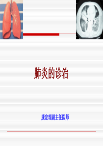 肺部感染201309-15