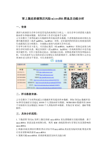 肾上腺皮质癌预后风险生存率分析样例报告