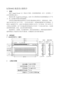 LCD1602液晶显示器简介