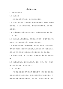 管道施工方案下载