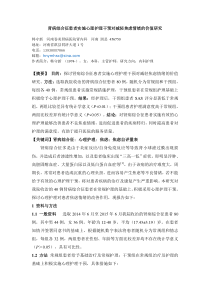 肾病综合征患者实施心理护理干预对减轻焦虑情绪的价值研究