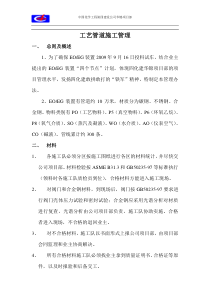 管道施工管理