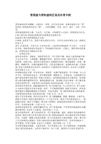 肾阴虚与肾阳虚的区别及补肾中药