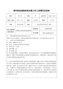 肾内科血液透析室人员培训资质证书(复印件)