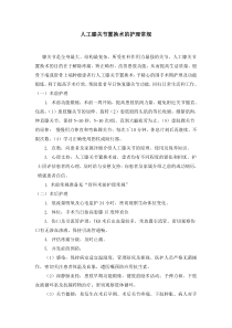 肿瘤型人工膝关节置换术的护理