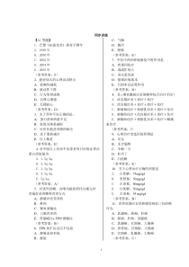 肿瘤学_全国卫生专业技术资格考试习题集和答案