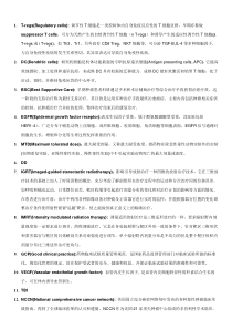 肿瘤学名词解释