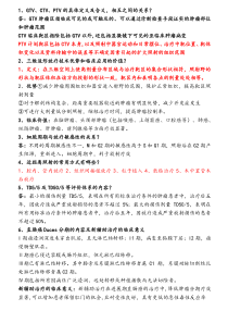 肿瘤放射学期末总结