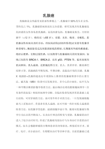 肿瘤科疾病百科