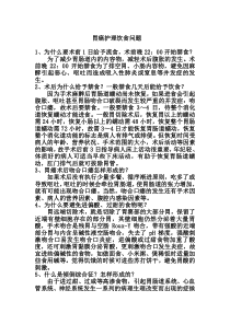胃癌术后饮食