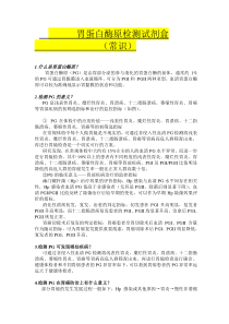 胃蛋白酶原检测试剂盒(常识)