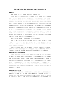 胃镜下食管胃底静脉曲张破裂出血硬化剂治疗后护理