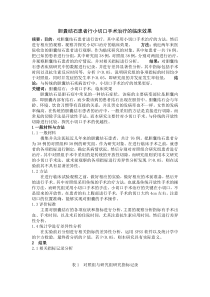 胆囊结石患者行小切口手术治疗的临床效果