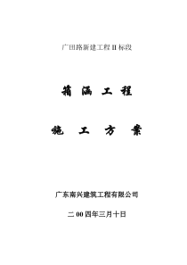 箱涵施工方案