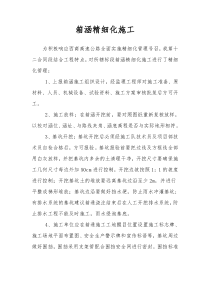 箱涵精细化施工