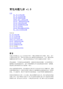 背包九讲完整版+hdu代码