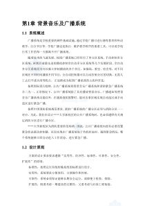 背景音乐及广播系统方案