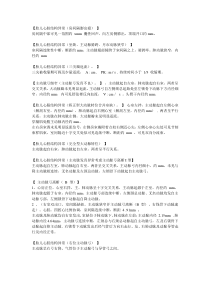 胎儿等超声新资料