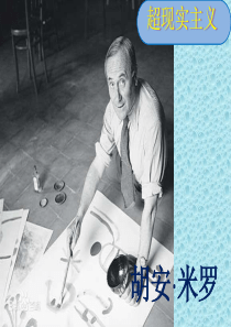 胡安米罗