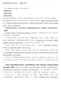 胡希恕据证分类法一【表证类