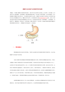 胰腺外分泌功能不全的病因学研究进