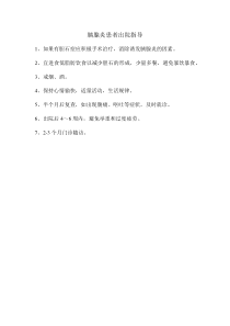 胰腺炎患者出院指导