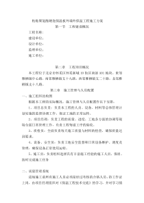 粘贴聚氨酯硬泡保温板外墙外保温工程施工方案