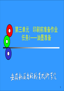 胶印的工艺及操作.