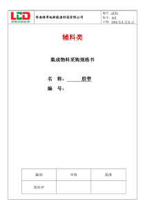 胶带类采购规格书