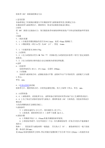 胶粘带180°剥离强度测定方法