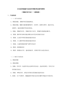 胸外科考试参考资料-副高级
