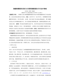 胸腰椎爆裂性骨折合并硬脊膜撕裂的手术治疗体会