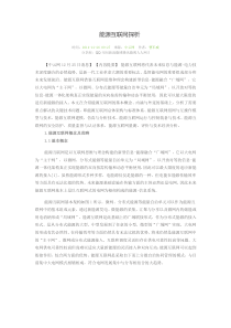 能源互联网探析