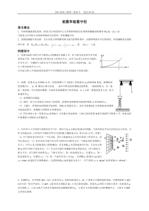 能量和能量守恒(二轮)