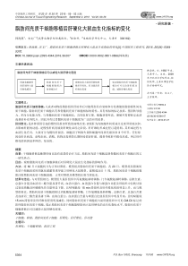 脂肪间充质干细胞移植后肝硬化大鼠血生化指标的变化