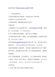 脉冲袋式除尘器操作规程