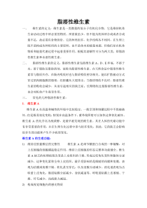 脂溶性维生素