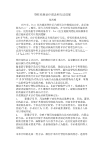 脊柱结核治疗理念和方法进展